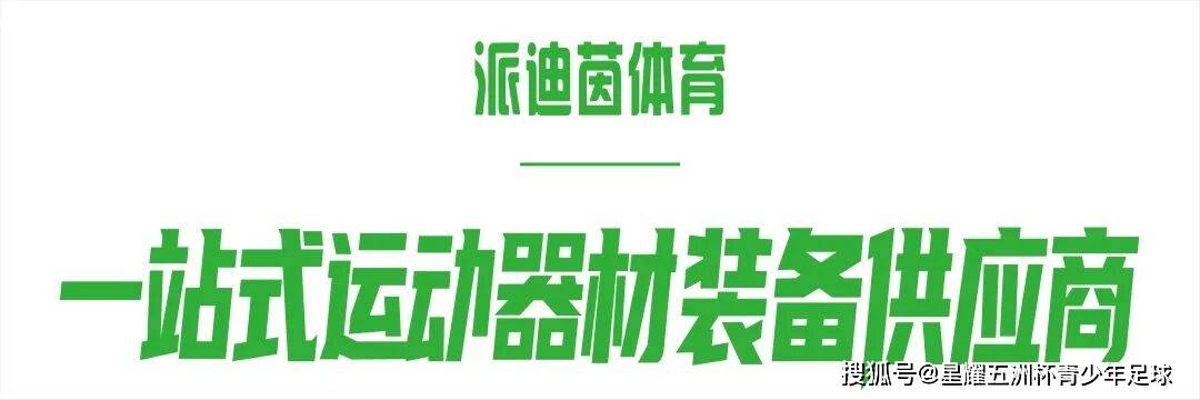 第二比赛日战报｜第六届中国城市少儿足球联赛·广西贺州赛区